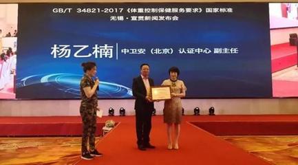 國家標(biāo)準(zhǔn)引領(lǐng)健康減重新風(fēng)向——《體重控制保健服務(wù)要求》無錫宣貫會(huì)側(cè)記
