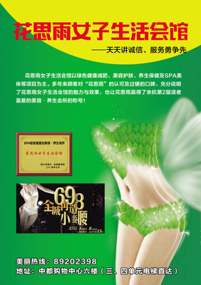 余杭晨報(bào)數(shù)字報(bào)廣告 健康生活，從科學(xué)保健與專業(yè)減肥服務(wù)開始